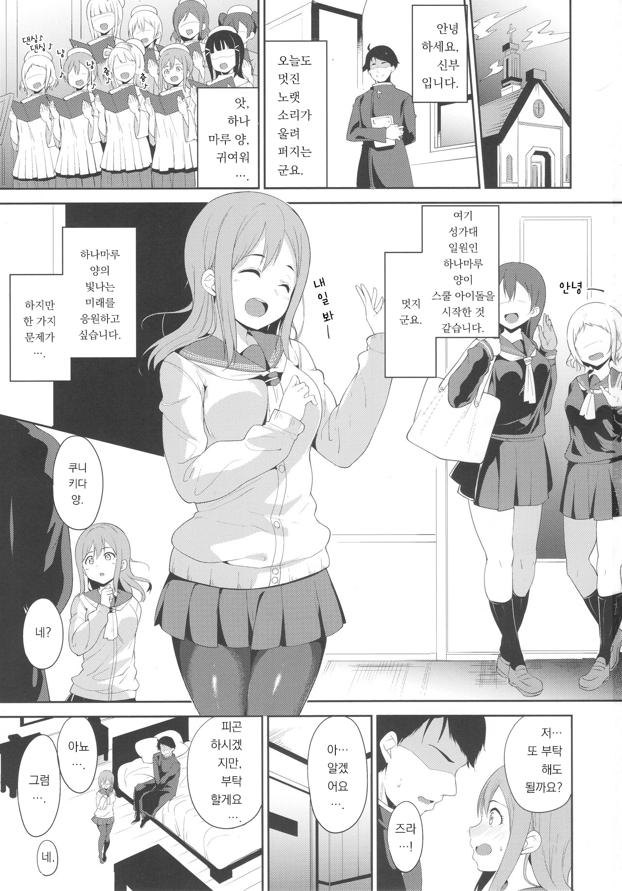 Maru no Hodokoshi | 마루의 베풂 page 3 full