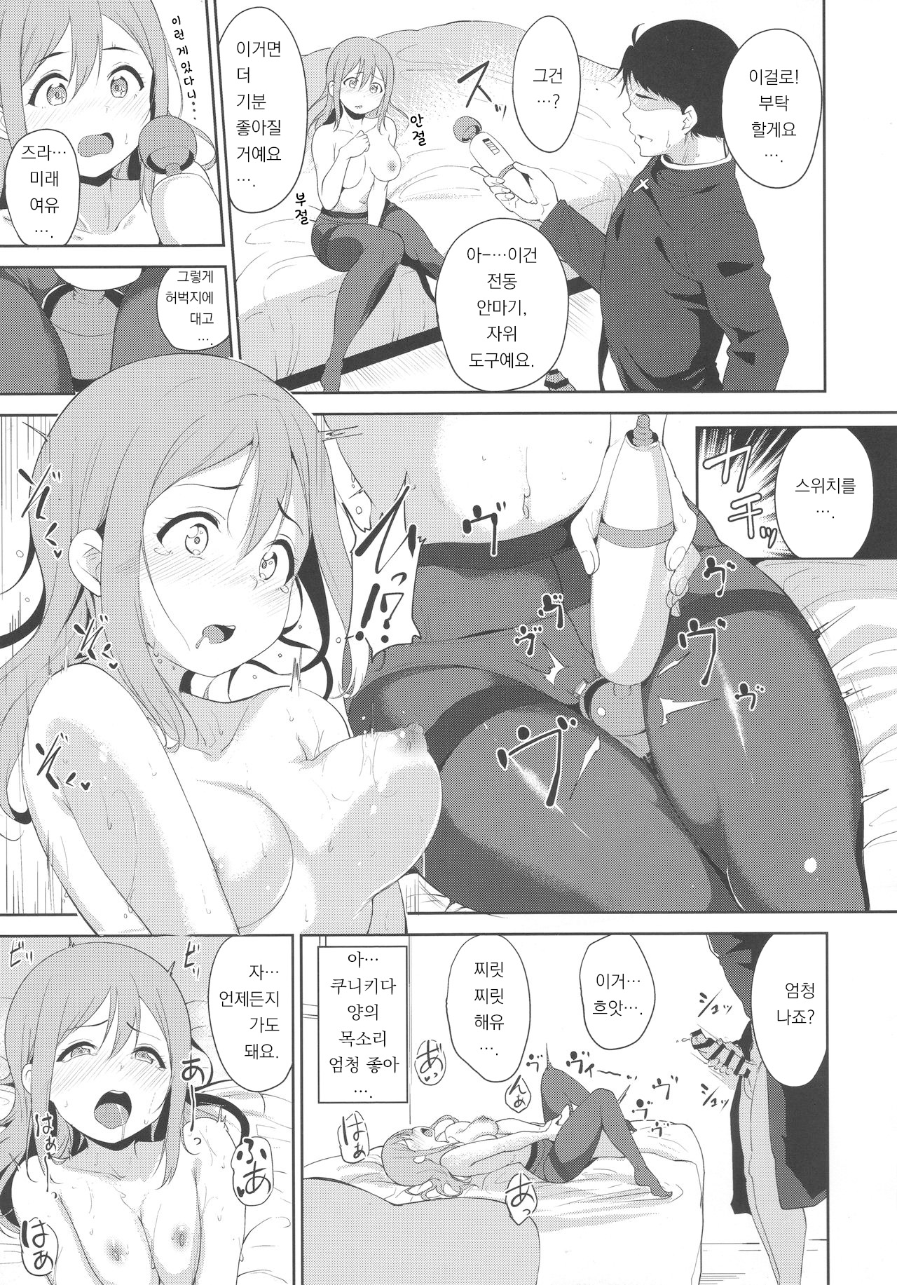 Maru no Hodokoshi | 마루의 베풂 page 9 full