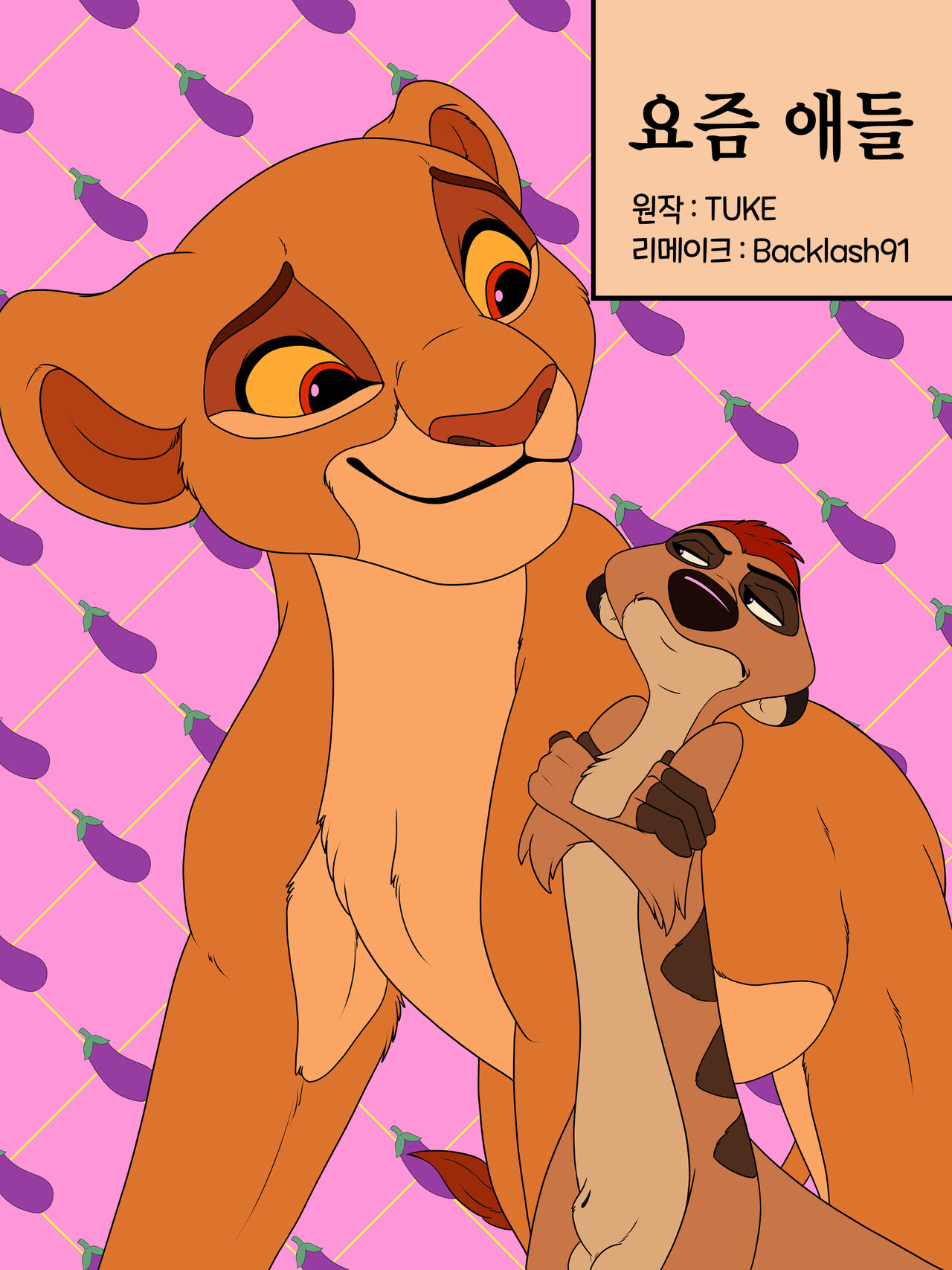 Kids These Days | 요즘 애들 page 1 full