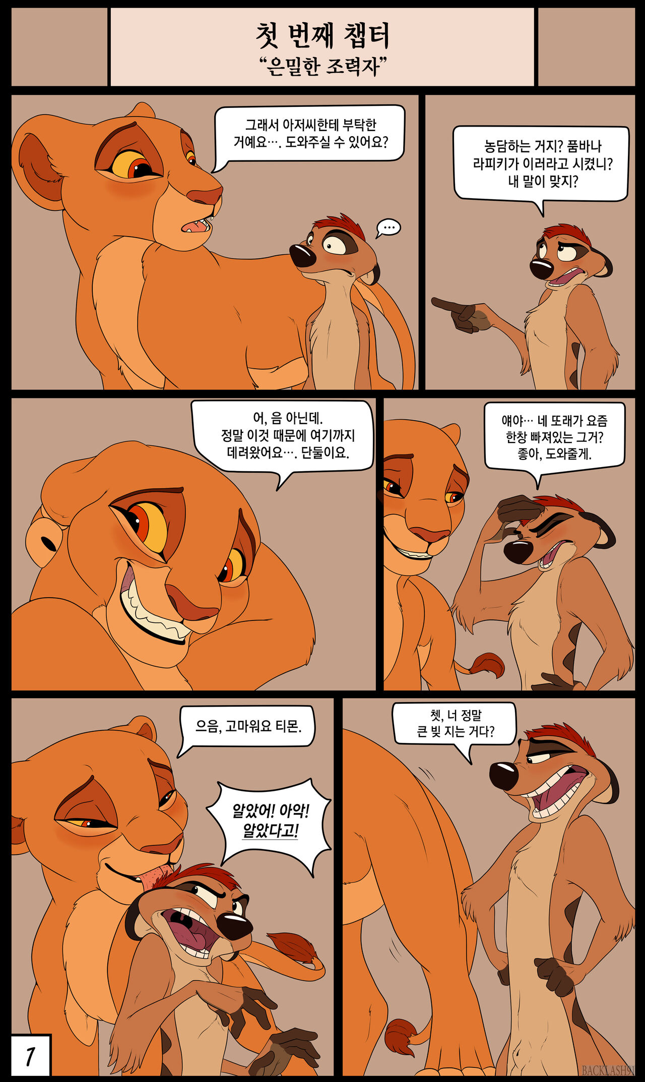 Kids These Days | 요즘 애들 page 2 full