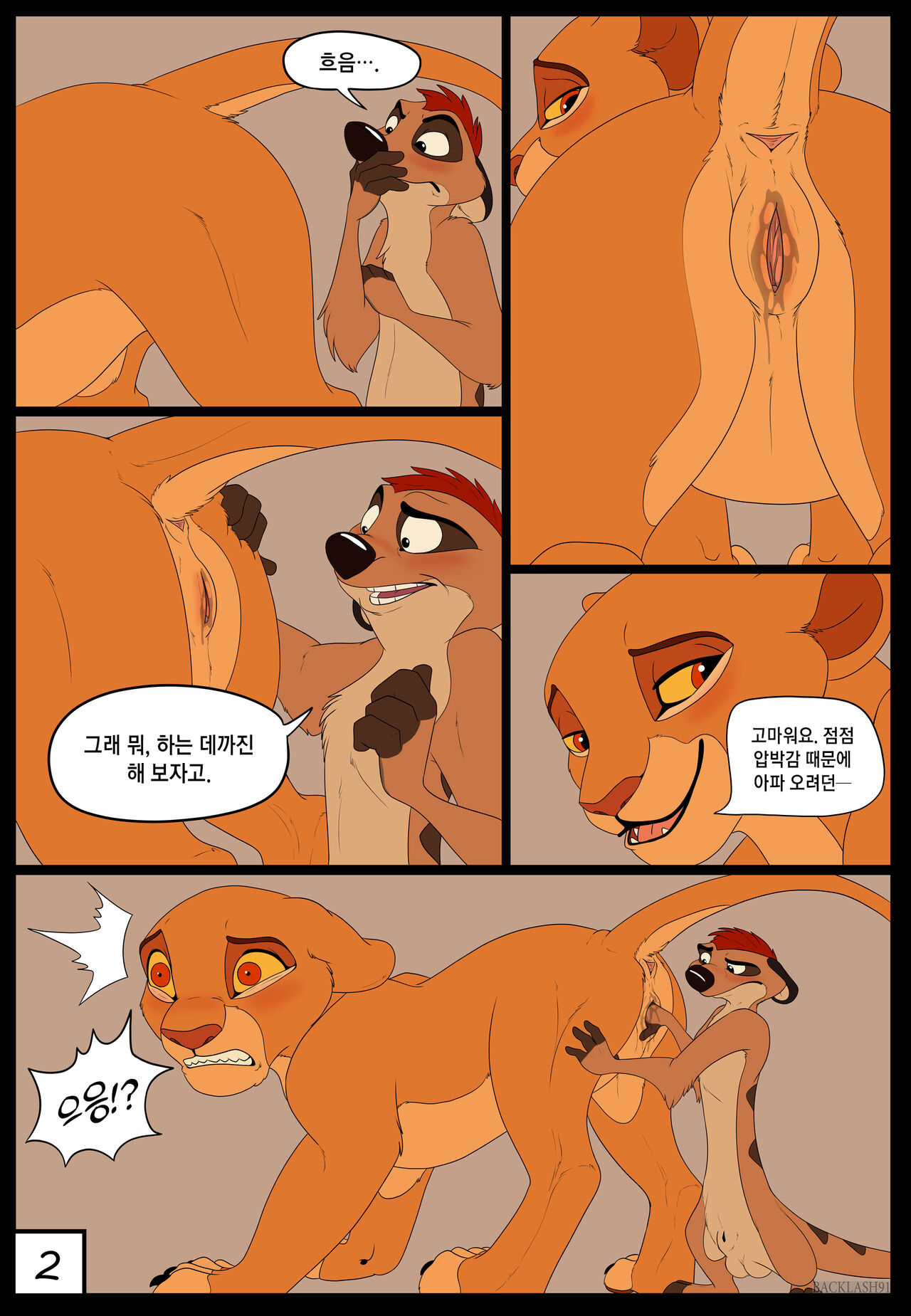 Kids These Days | 요즘 애들 page 3 full