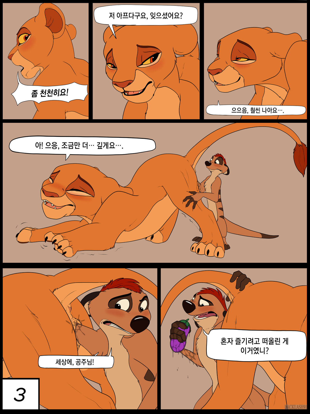 Kids These Days | 요즘 애들 page 4 full