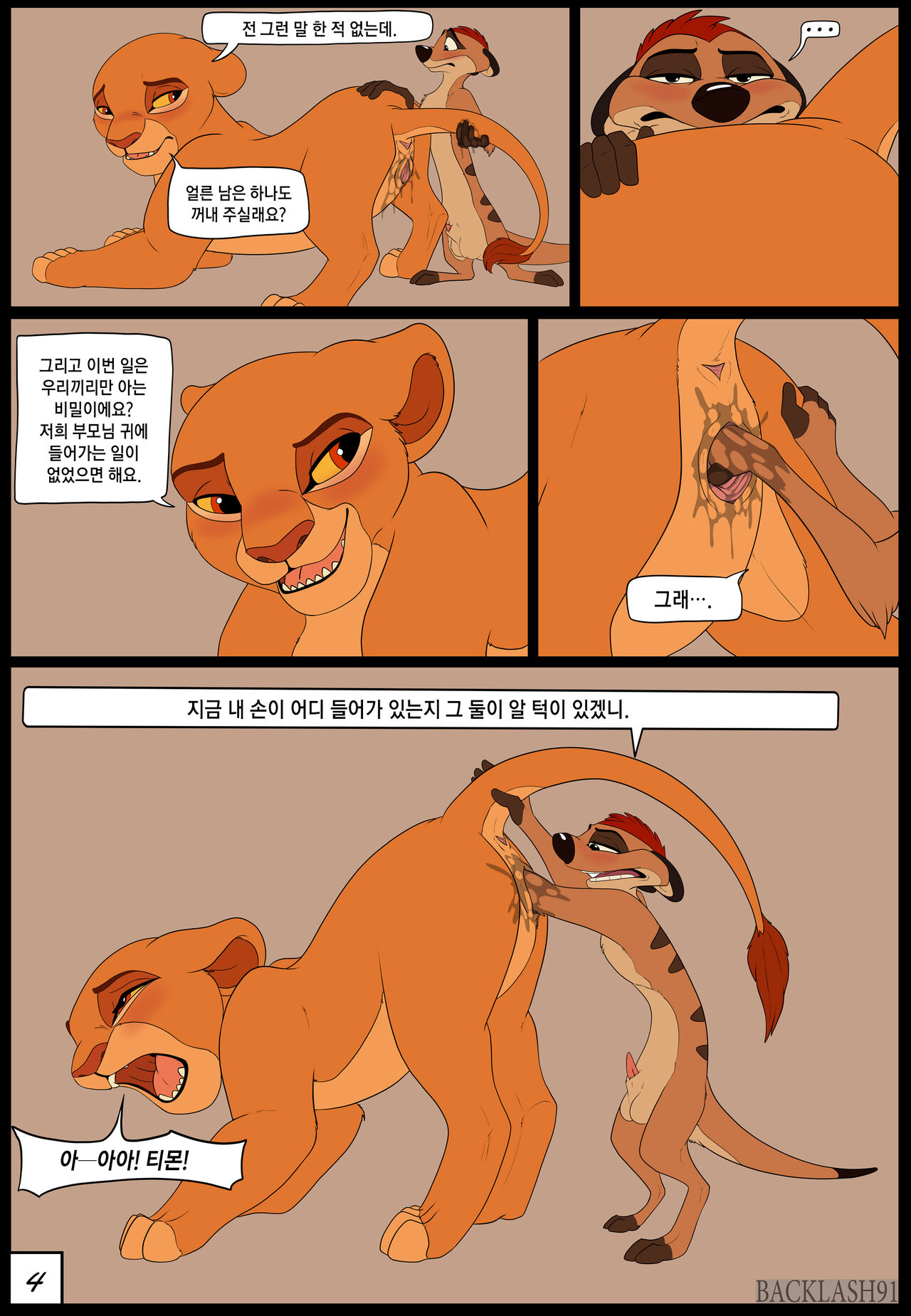 Kids These Days | 요즘 애들 page 5 full