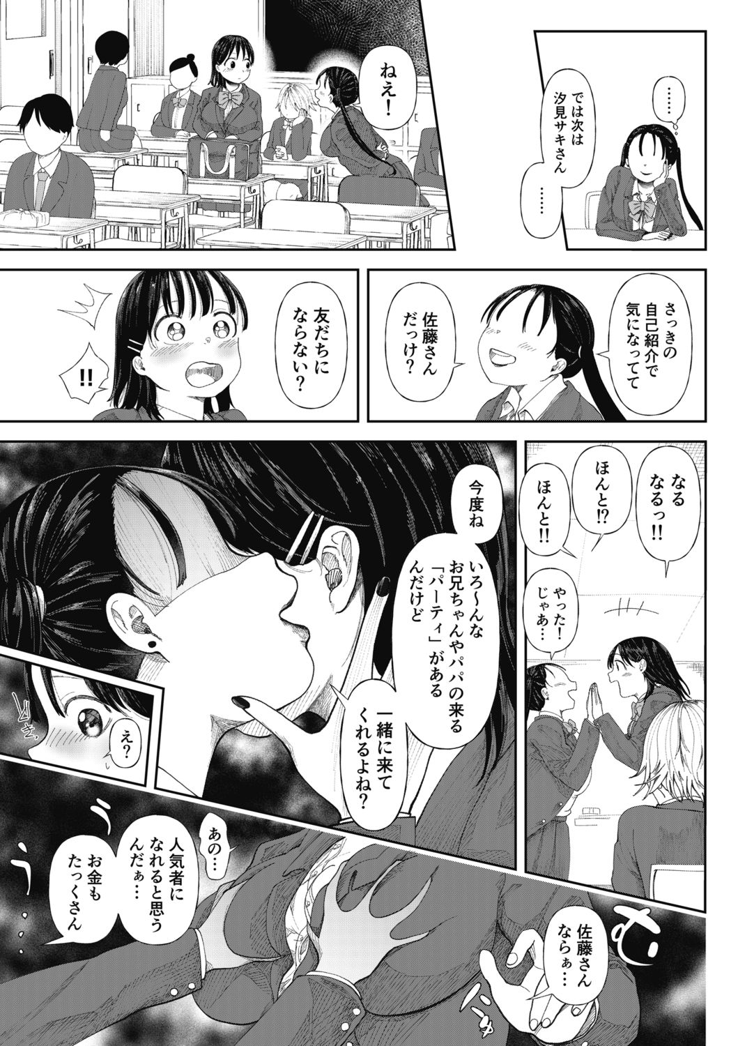 Kuzu Otoko ni Otosareta Shojo Musume ~ Wakaranai Mama Kaihatsu Sarete Saigo wa Kan Ochi e page 9 full