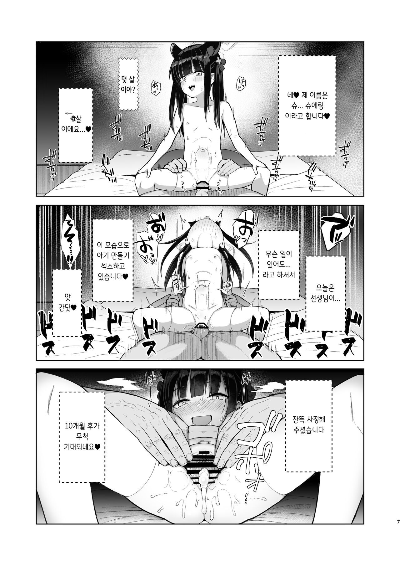 Taihen Yoku Dekimashita | 참 잘했어요 page 7 full