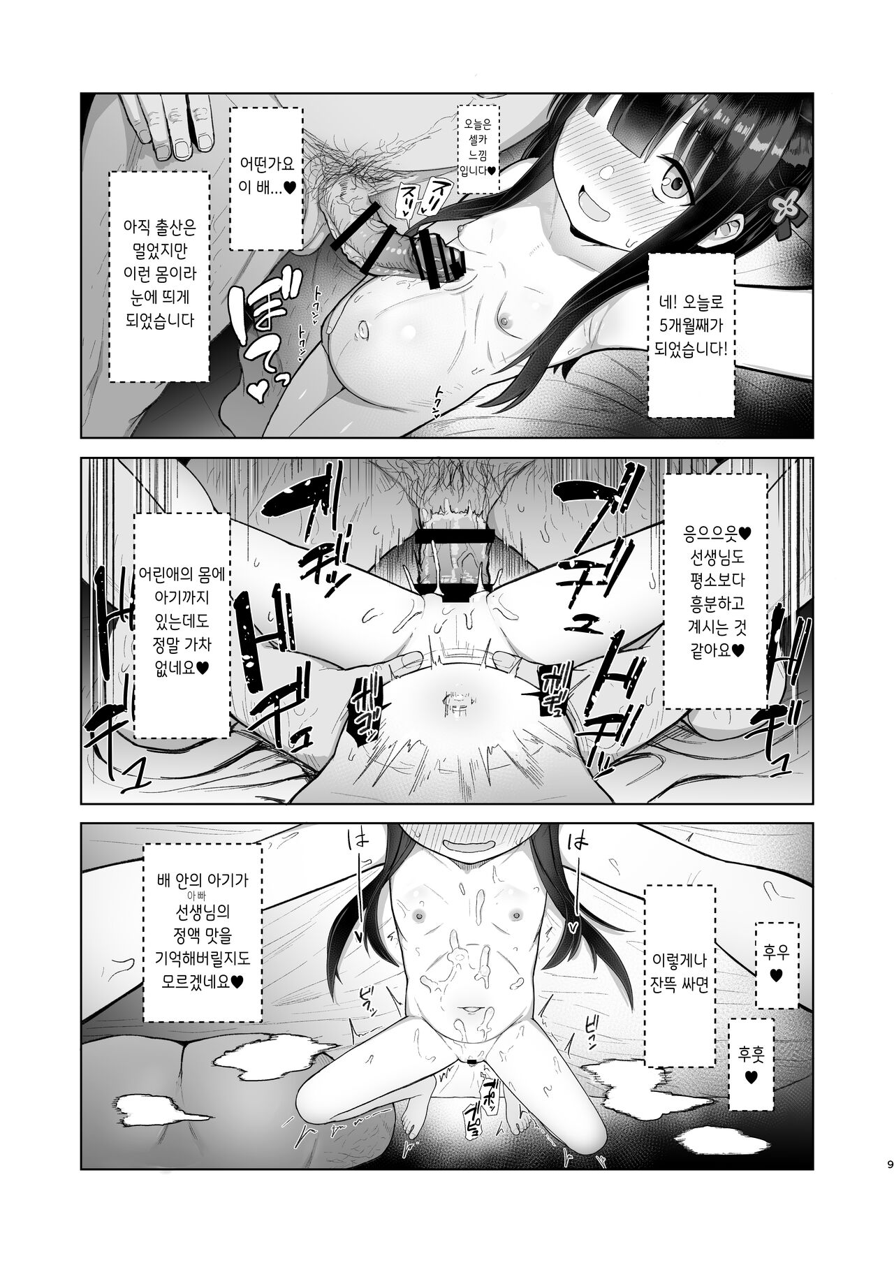 Taihen Yoku Dekimashita | 참 잘했어요 page 9 full