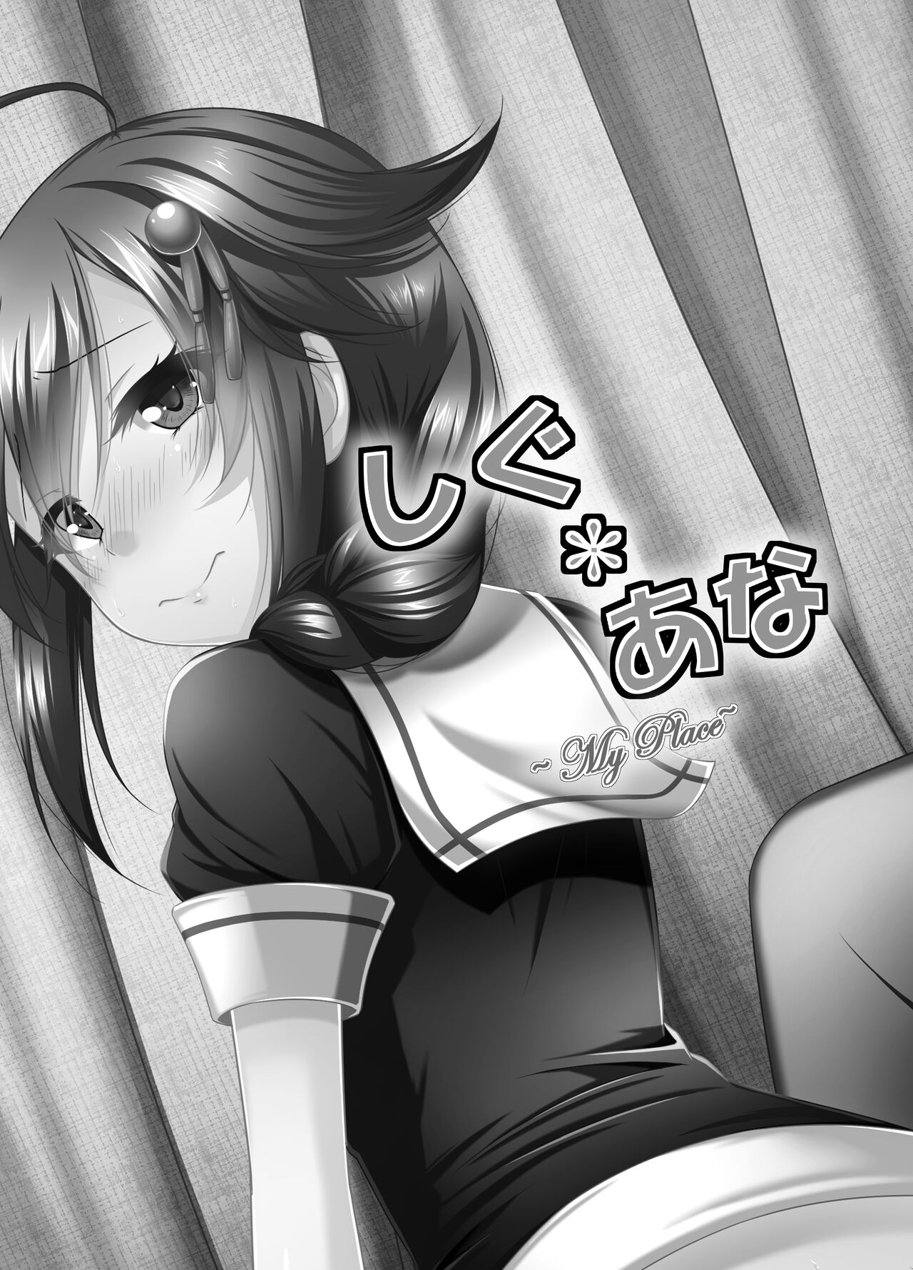 Shigu*Ana ~My Place~ page 2 full