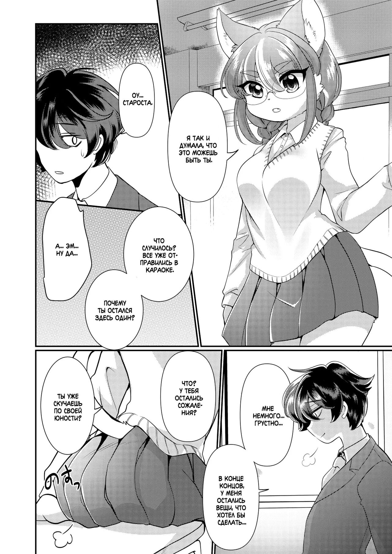 Onegai! Iinchou! | Пожалуйста! Староста! page 3 full