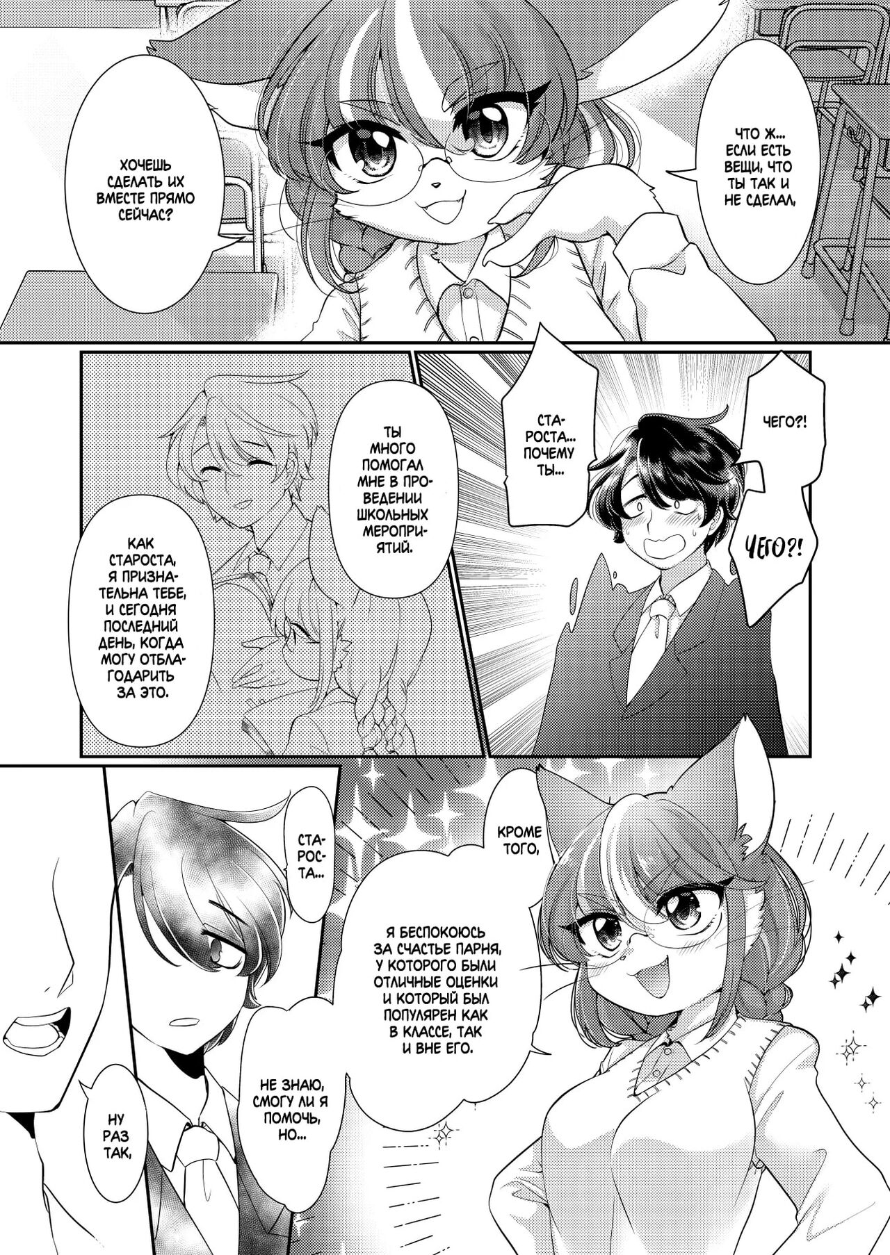 Onegai! Iinchou! | Пожалуйста! Староста! page 4 full