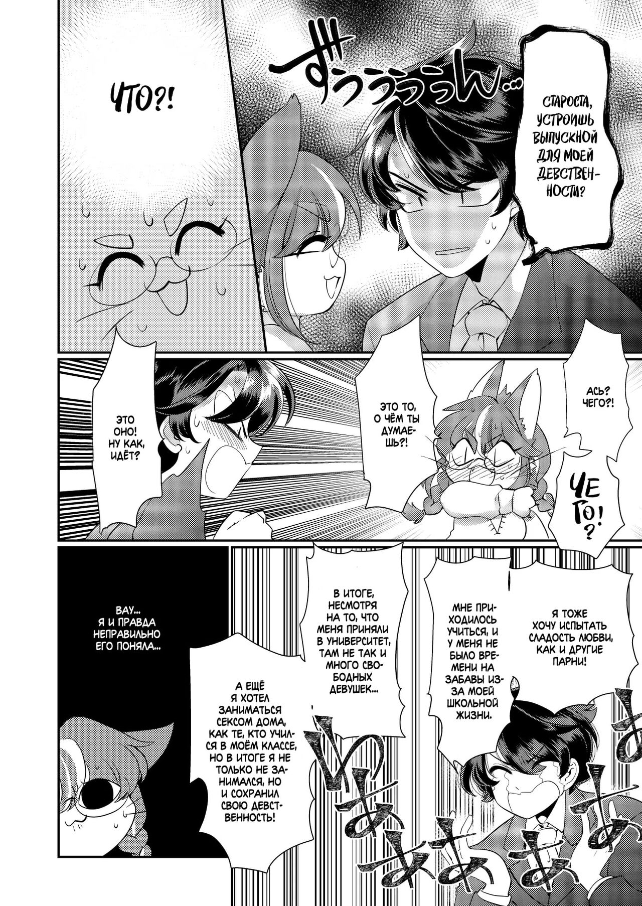 Onegai! Iinchou! | Пожалуйста! Староста! page 5 full