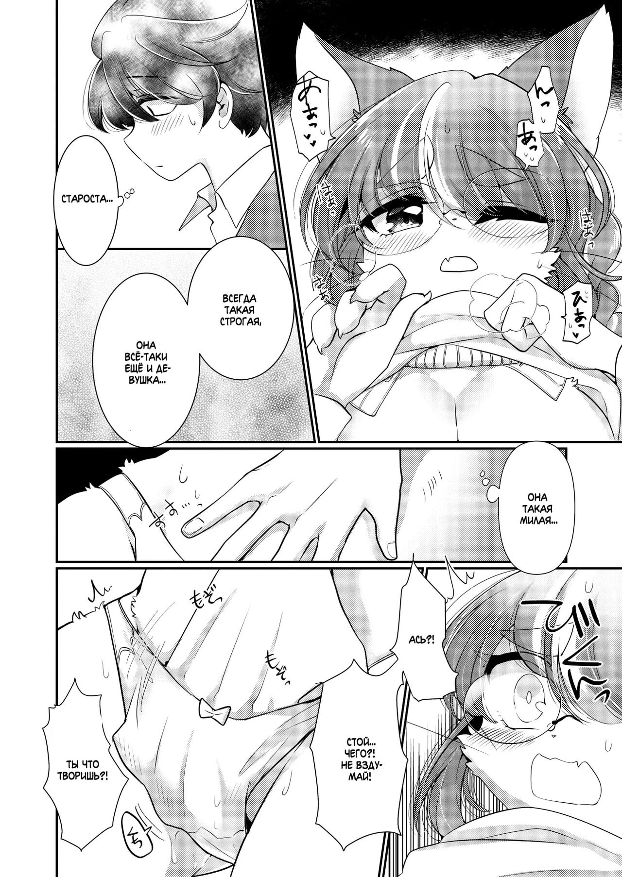 Onegai! Iinchou! | Пожалуйста! Староста! page 9 full