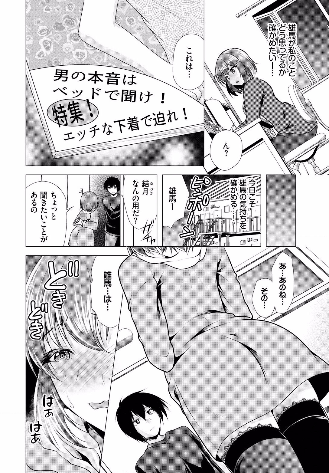 Ooya-san e no Yachin wa Nakadashi Sex de Oshiharai Ch. 9 page 4 full