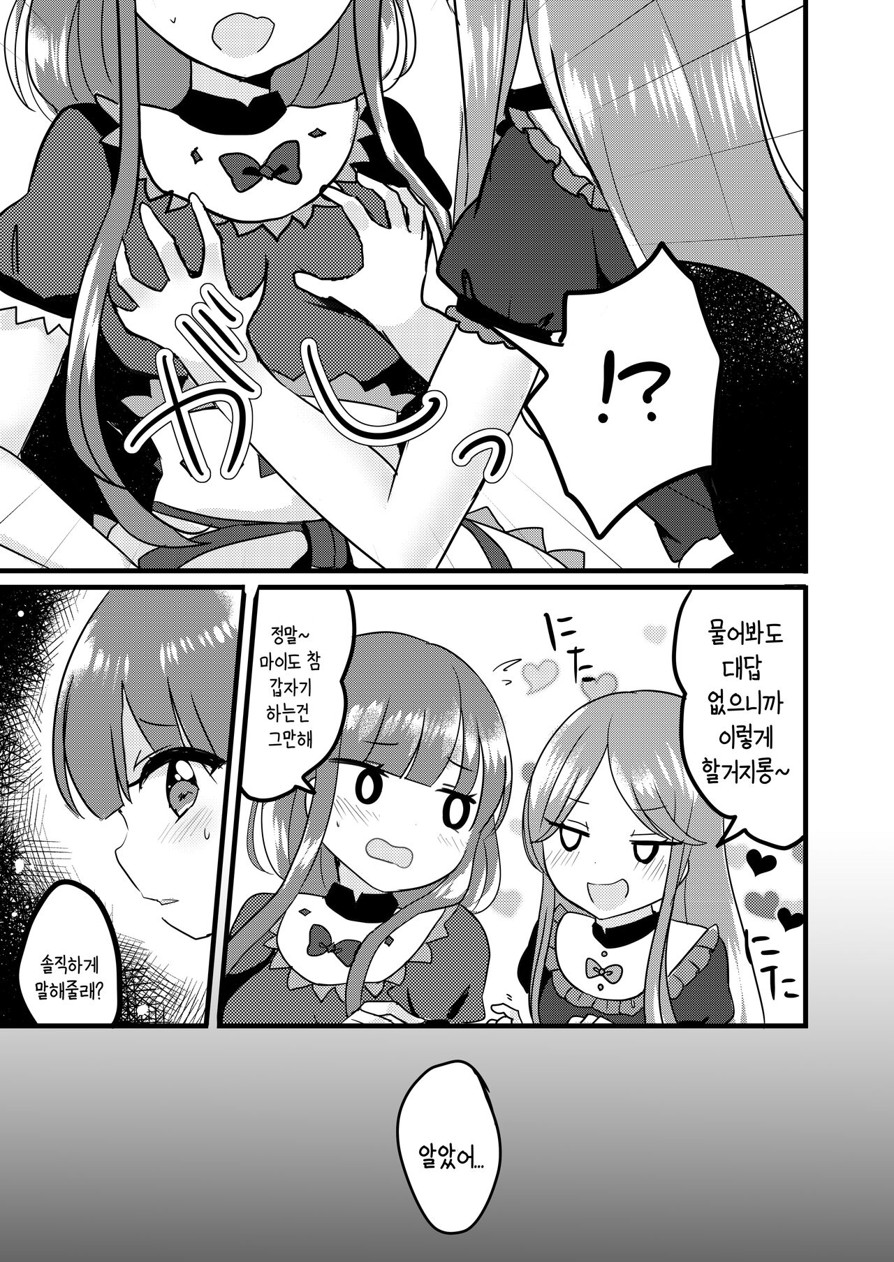 Futari Shizuka | 둘이서 조용히 page 10 full