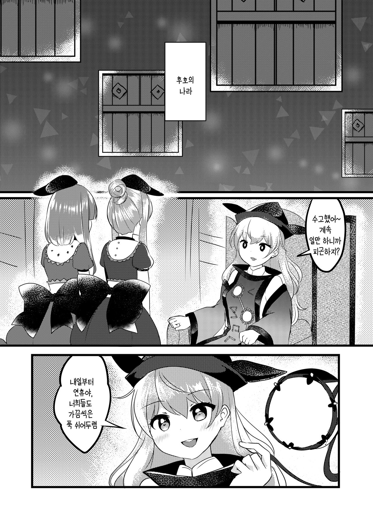 Futari Shizuka | 둘이서 조용히 page 4 full