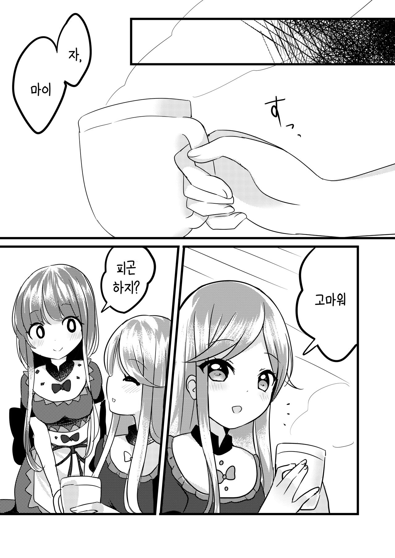 Futari Shizuka | 둘이서 조용히 page 6 full