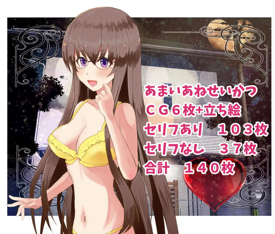Amai Ane Seikatsu page 5 full