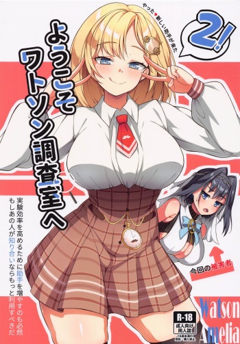 Youkoso, Watson Chousashitsu e 2 cover