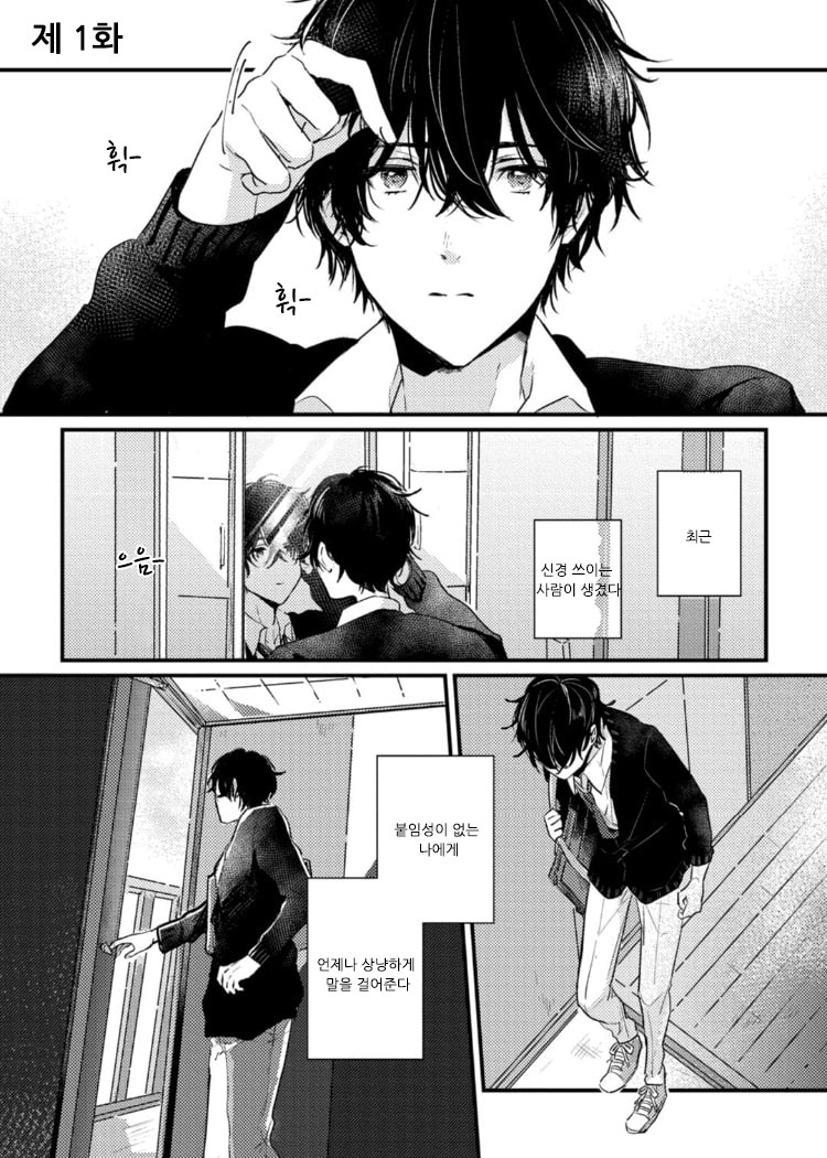 Aishitagari W Darling Ch. 1 | 사랑하고 싶은 W 달링 제1화 page 3 full