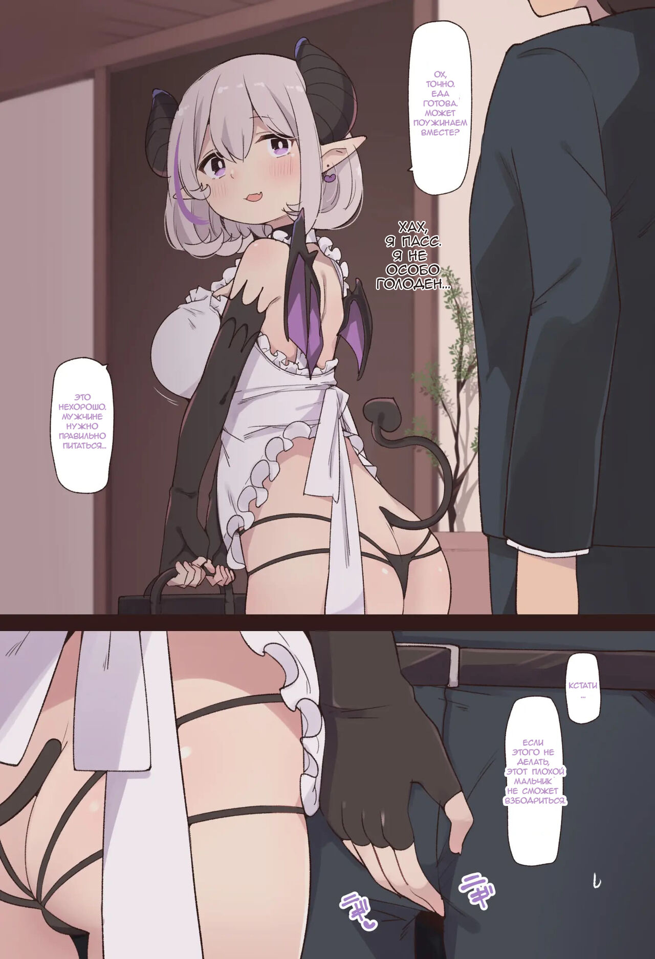 Succu Mama To Kyouzon Seikatsu | Совместная Жизнь с Суккубом page 2 full