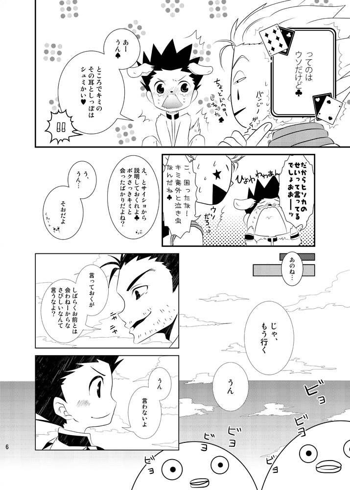 Wan! To Naitara Boku o Yobe page 3 full