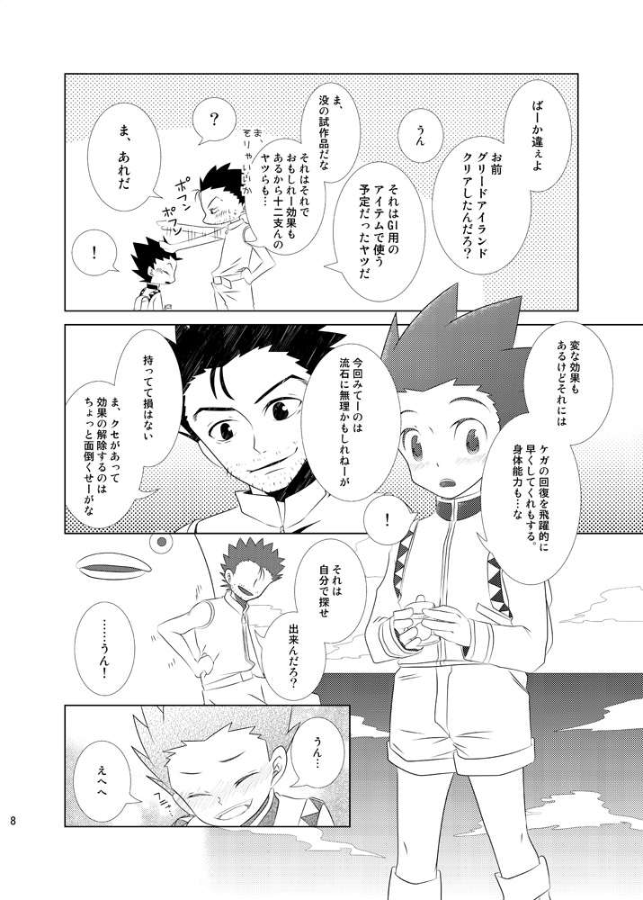 Wan! To Naitara Boku o Yobe page 5 full