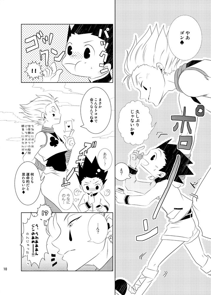 Wan! To Naitara Boku o Yobe page 7 full