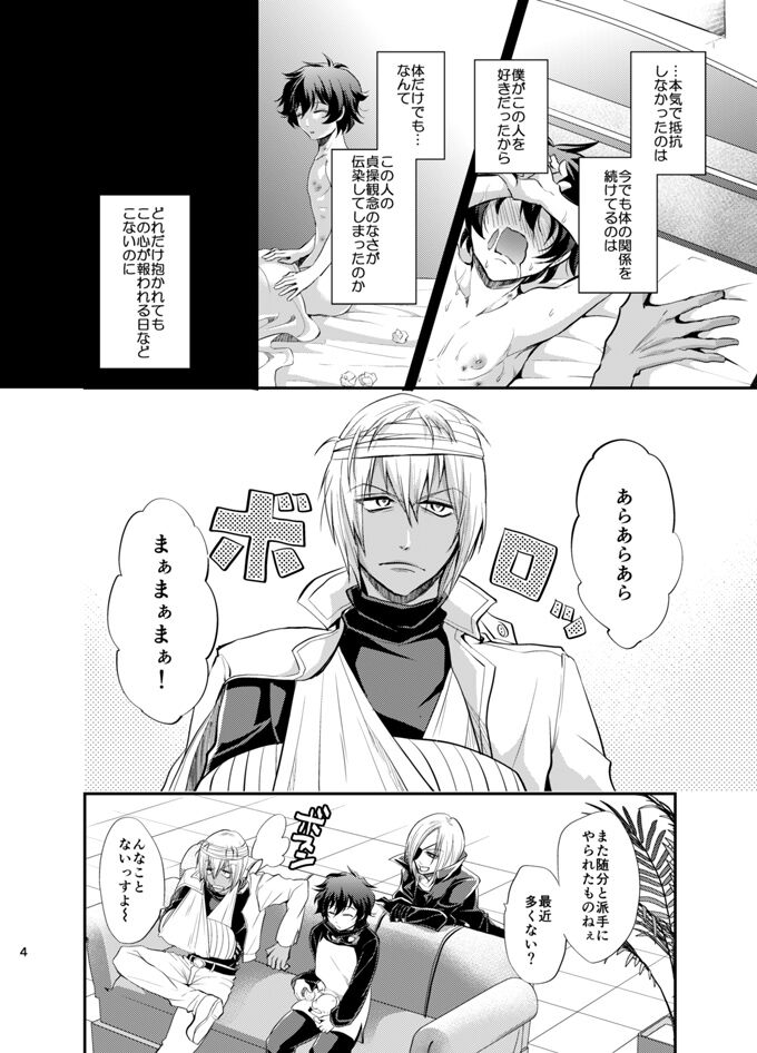 I love you Shika Kikoenai page 3 full