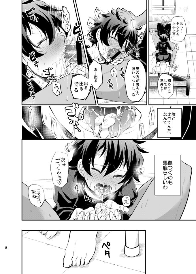 I love you Shika Kikoenai page 7 full