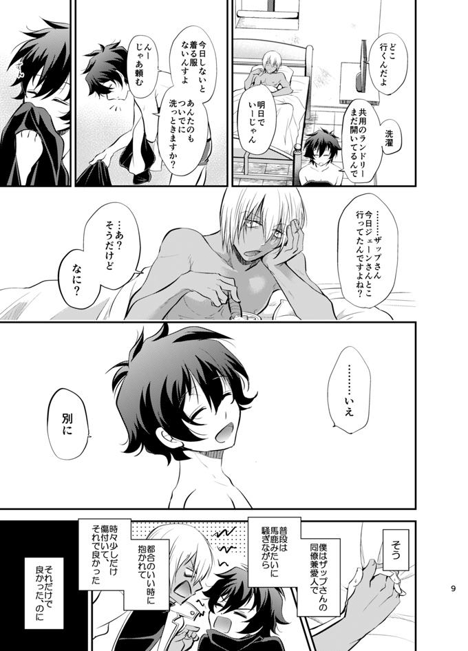 I love you Shika Kikoenai page 8 full