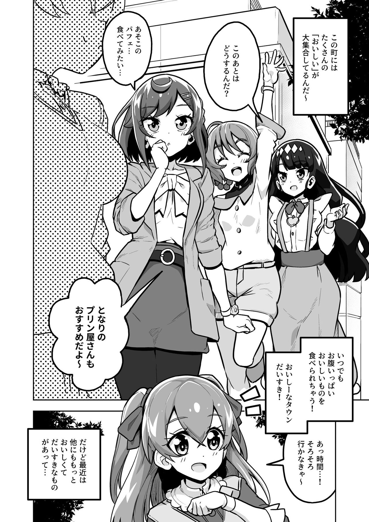 DELICIOUS TIME page 4 full