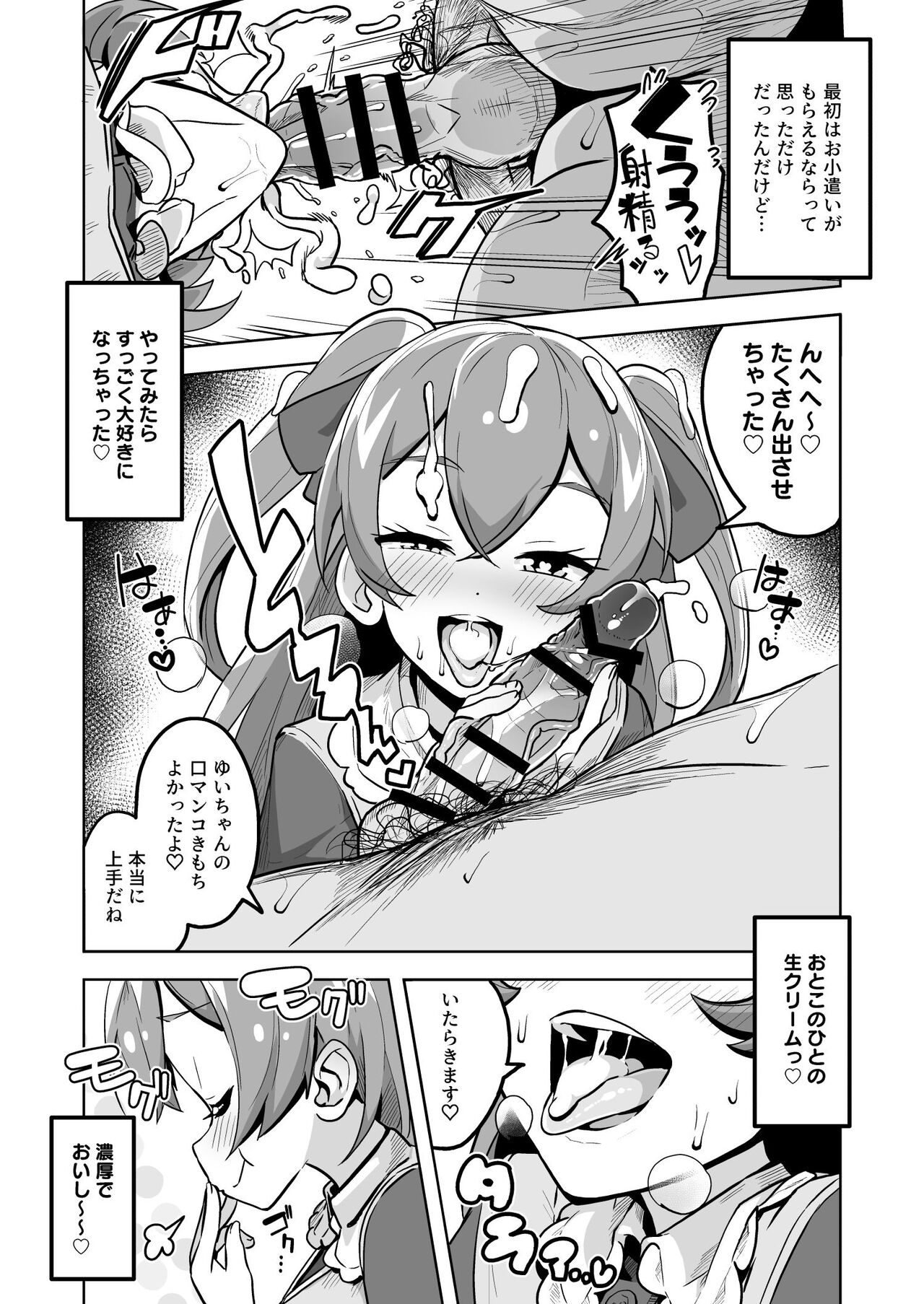 DELICIOUS TIME page 9 full