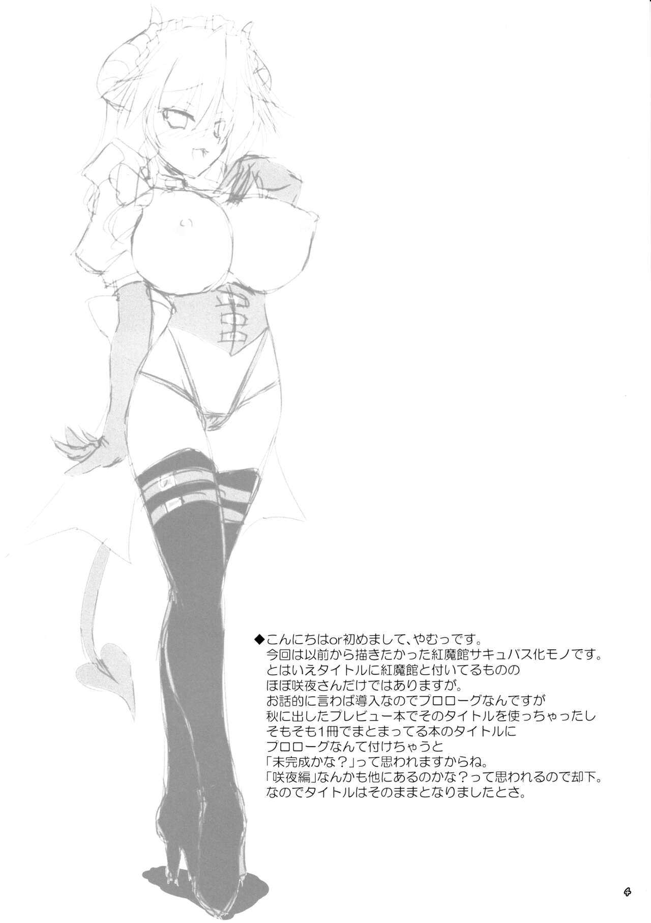 Succubus Koumakan | 서큐버스 홍마관 page 3 full
