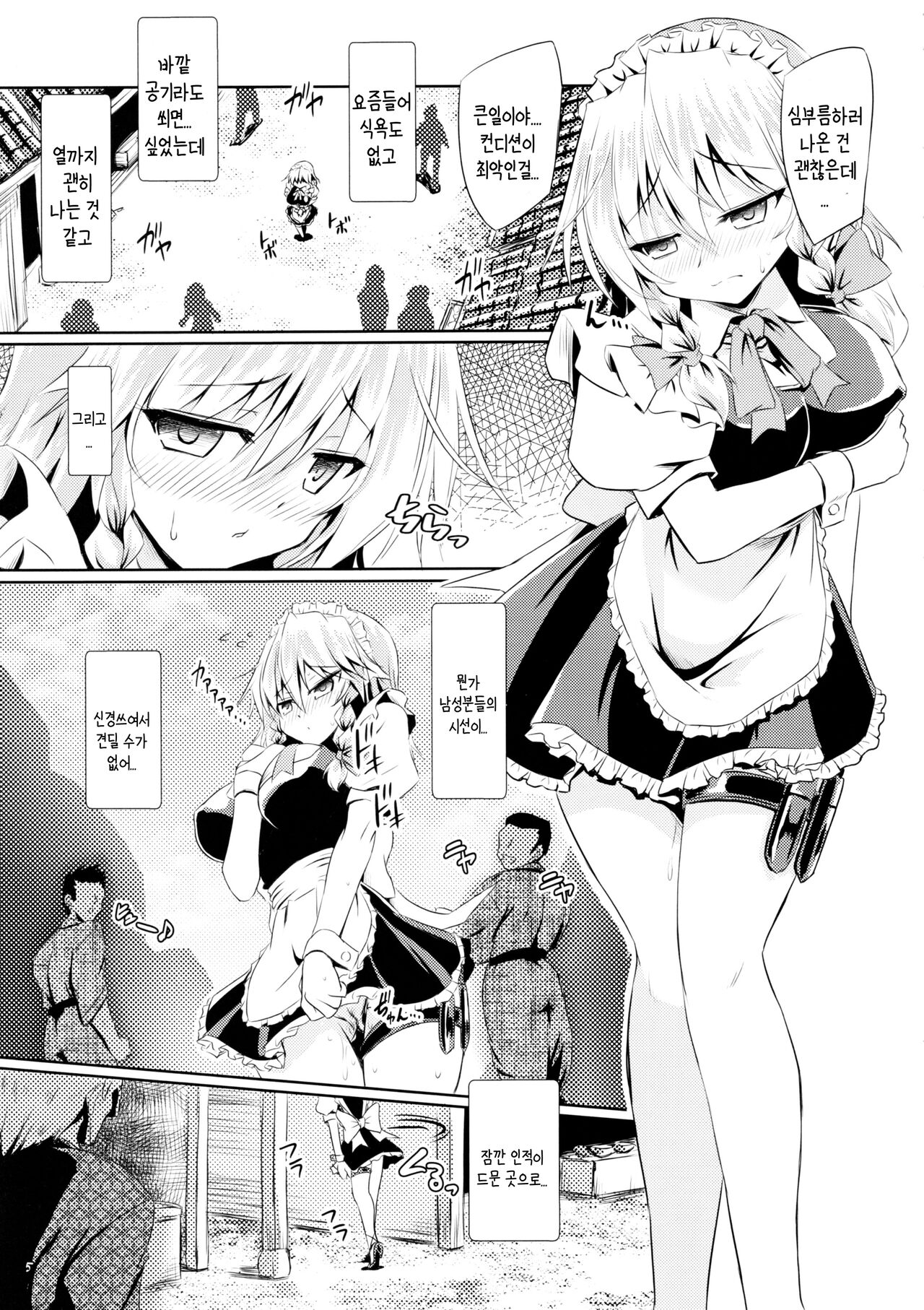 Succubus Koumakan | 서큐버스 홍마관 page 4 full