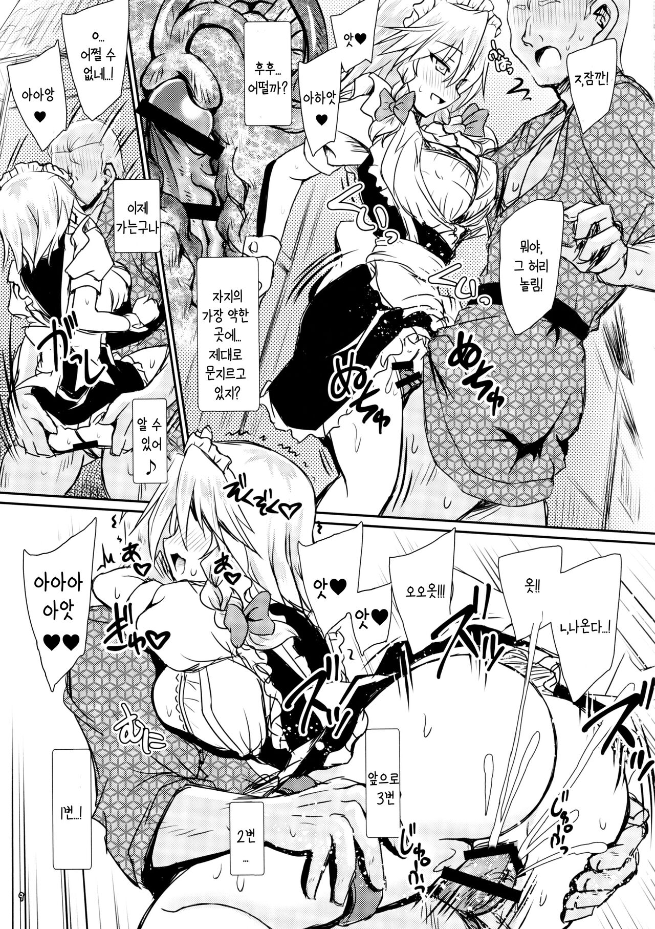Succubus Koumakan | 서큐버스 홍마관 page 8 full
