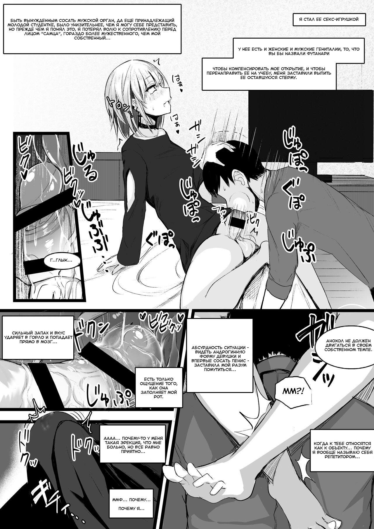 Futanari JK Naria-chan page 8 full