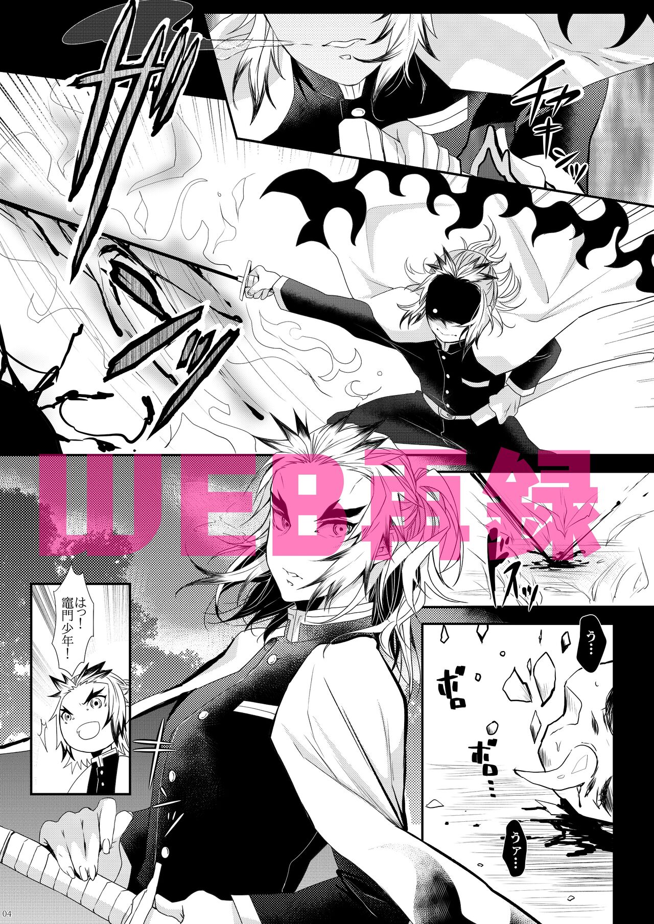 Midare Some Nishi page 3 full
