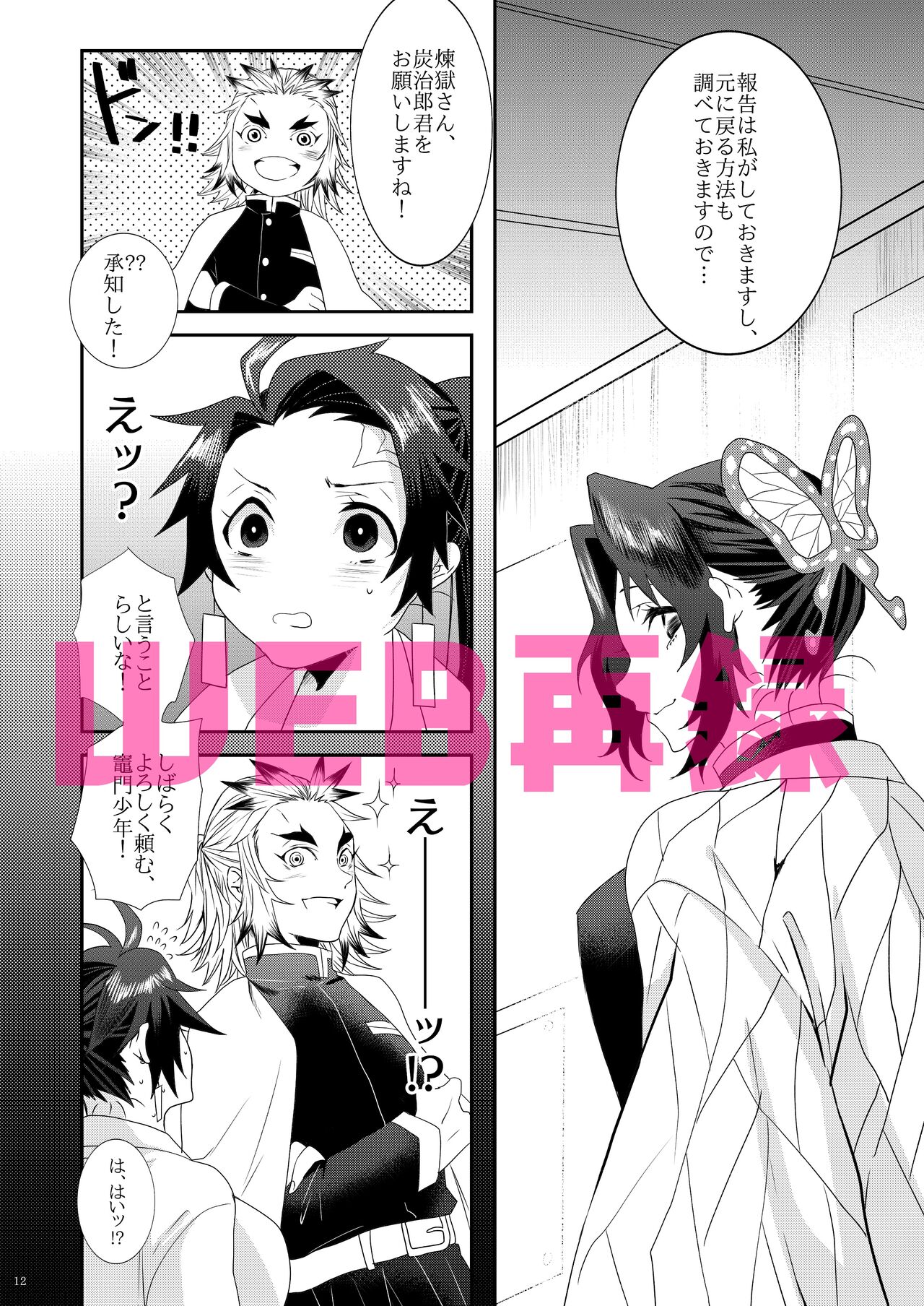 Midare Some Nishi page 9 full