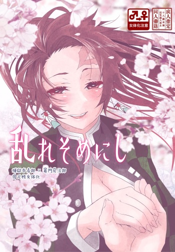 Midare Some Nishi cover