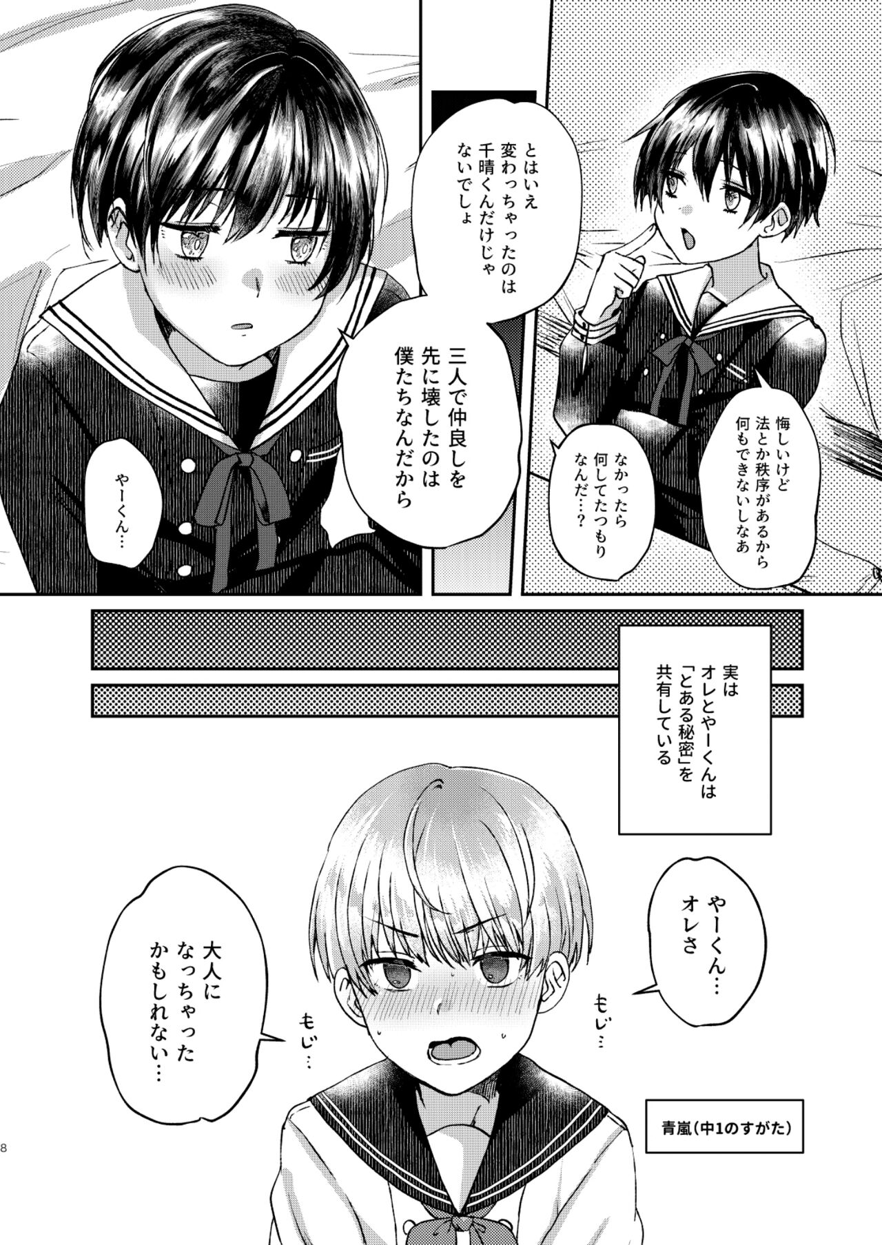 Hare nochi Arashigumo page 8 full