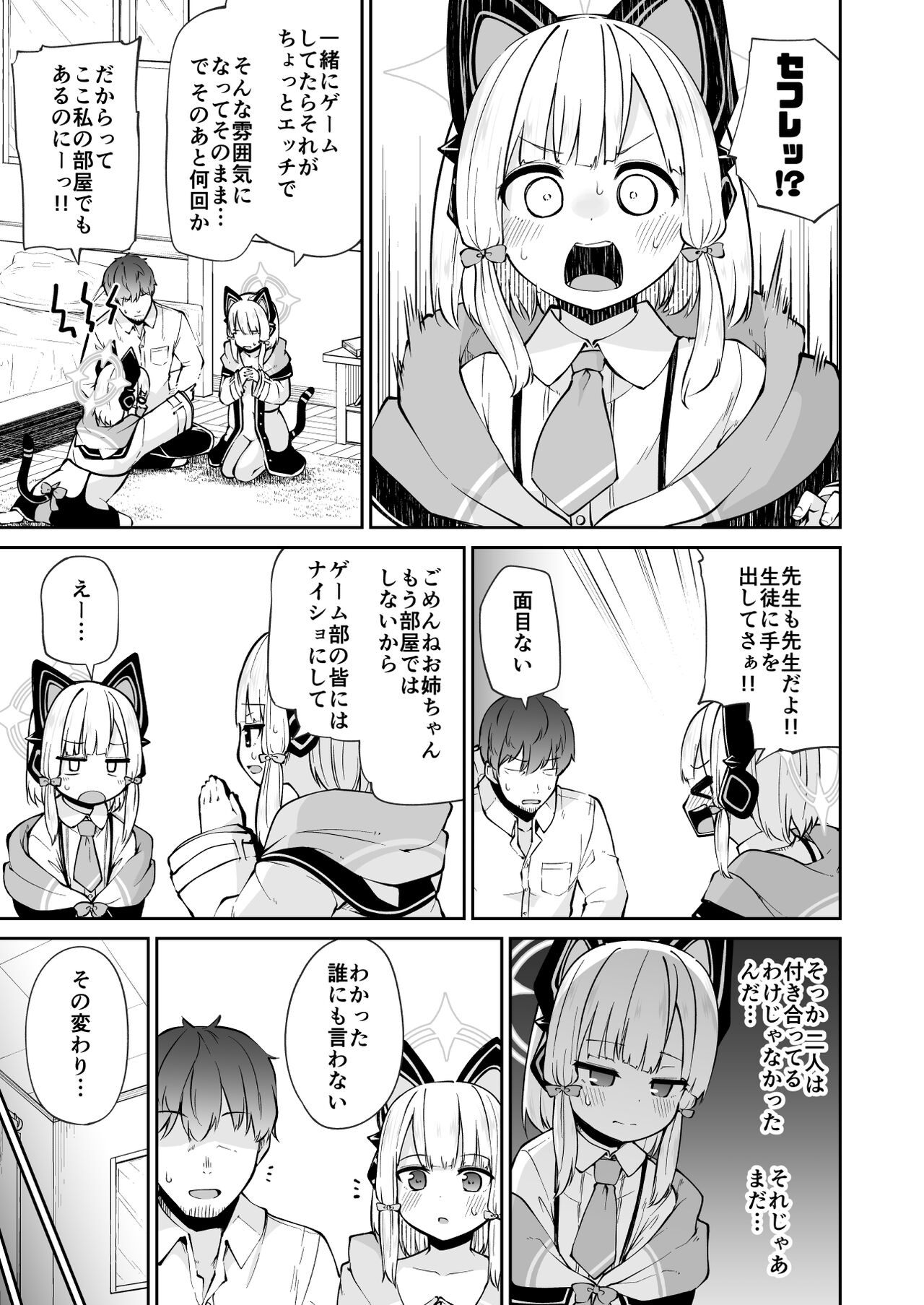 Momoi to Midori to SeFrieX suru Manga + Omake page 3 full