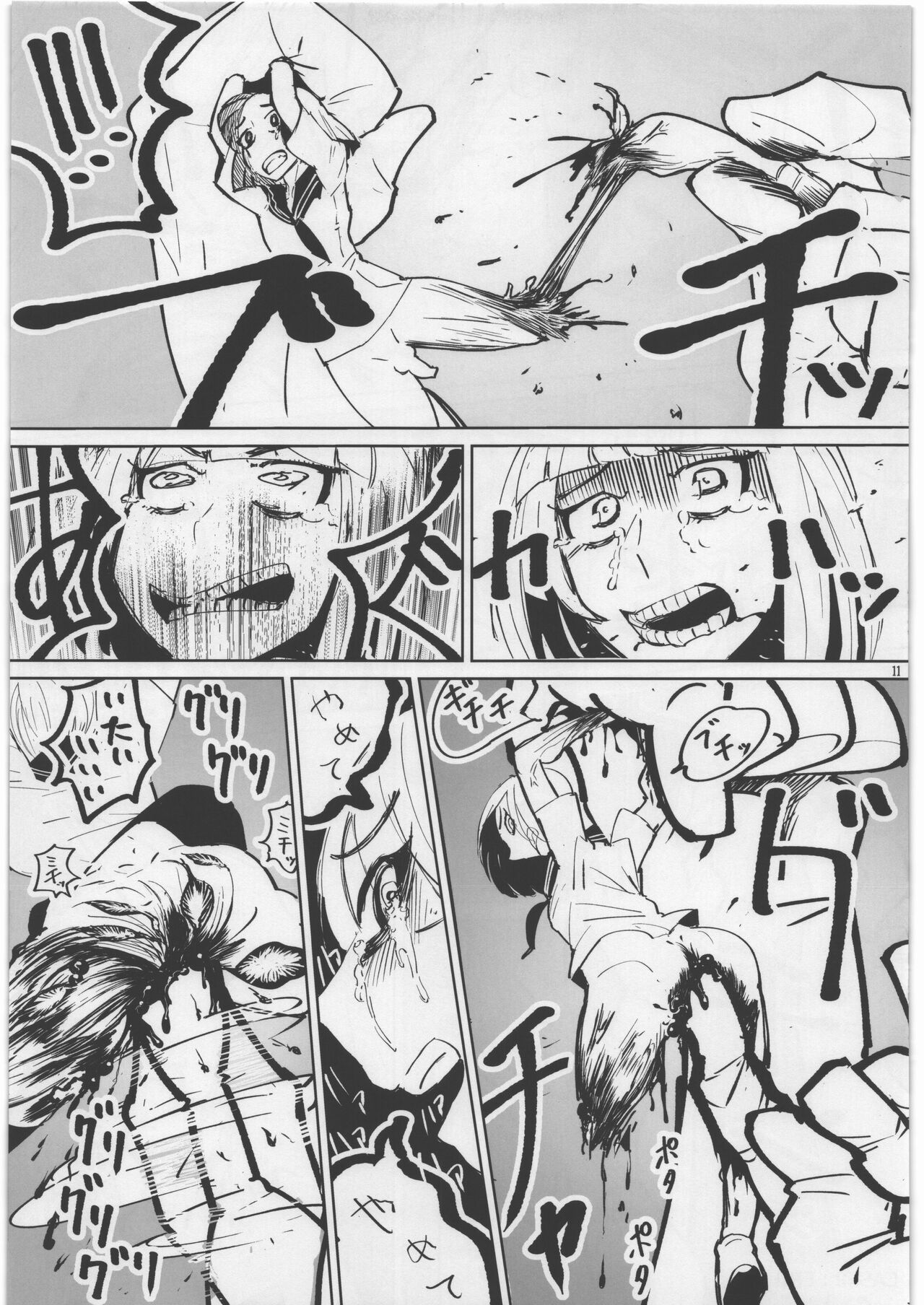 Uchuujin Kyojo / Shukushou Goudoushi page 10 full