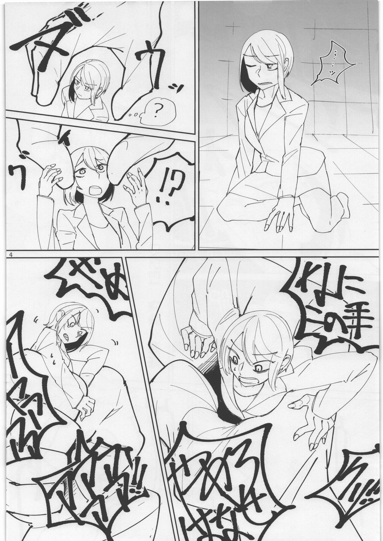 Uchuujin Kyojo / Shukushou Goudoushi page 3 full