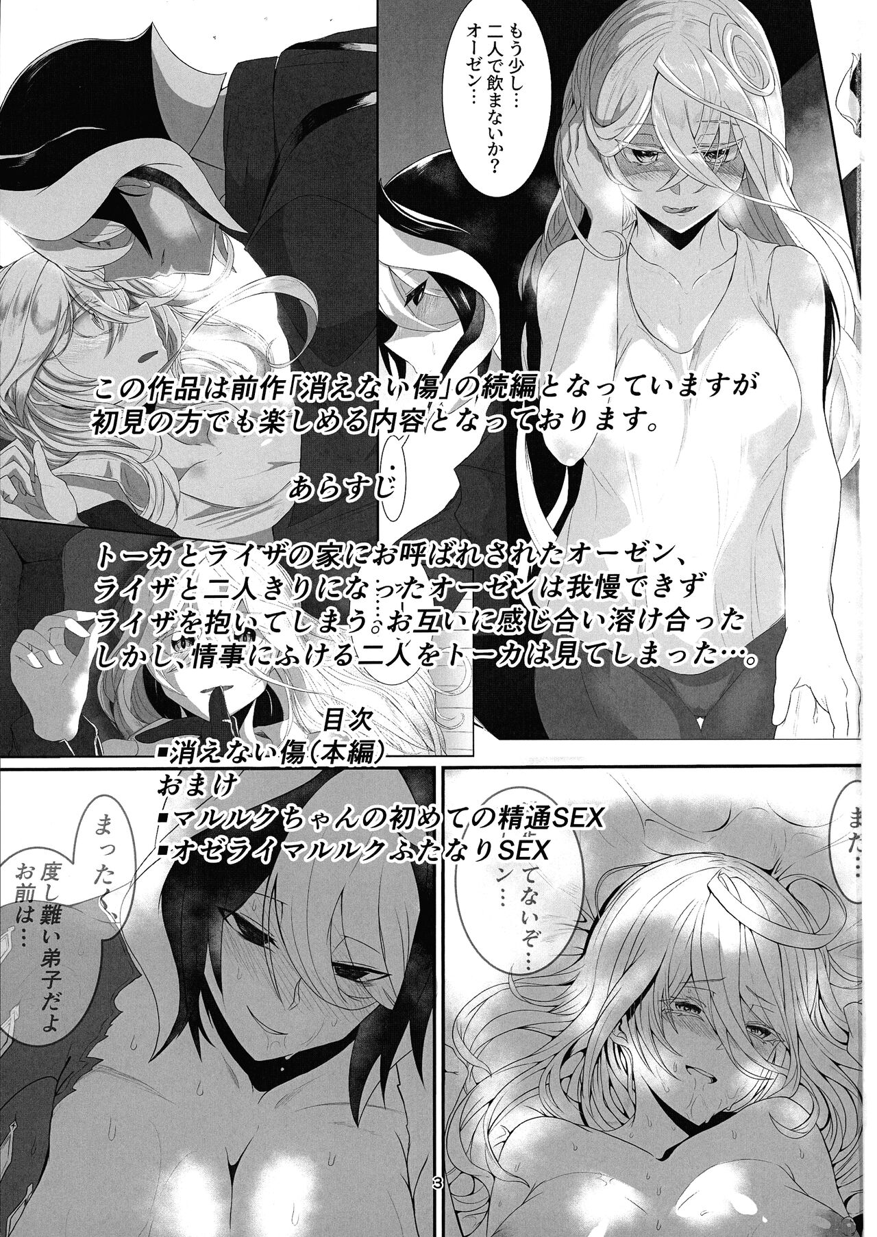 Kienai Kizu II page 3 full