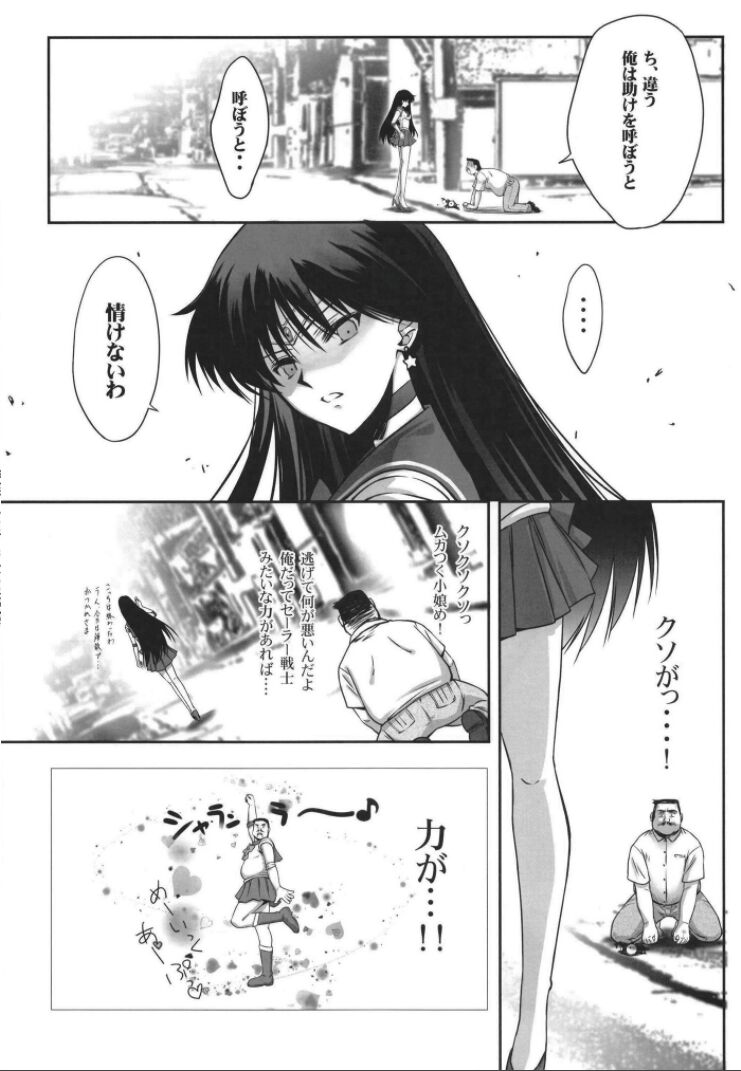 Sono Hoshi Ha Yogosarete page 4 full