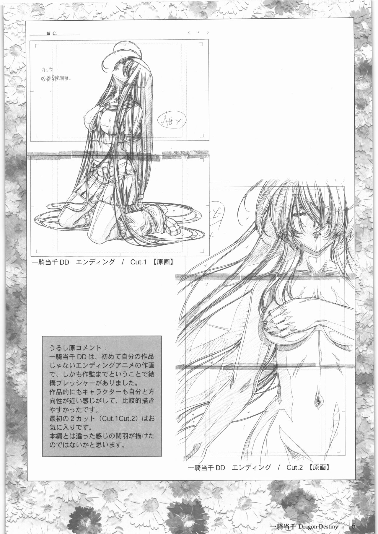 Urushihara Satoshi Gengashuu Ichi page 7 full
