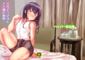 Kounai Doppyun Mesu Kobi Shijutsu cover