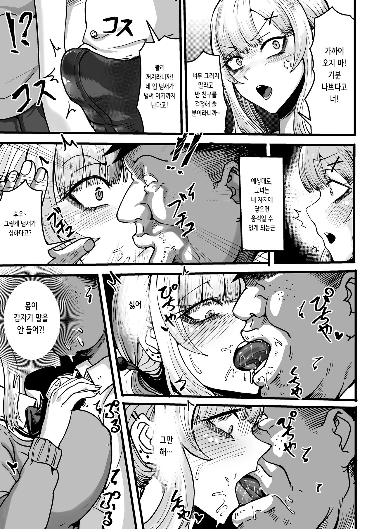 Fukushuu no Tame ni Umareta Chinko | 복수를 위해 태어난 자지 page 10 full