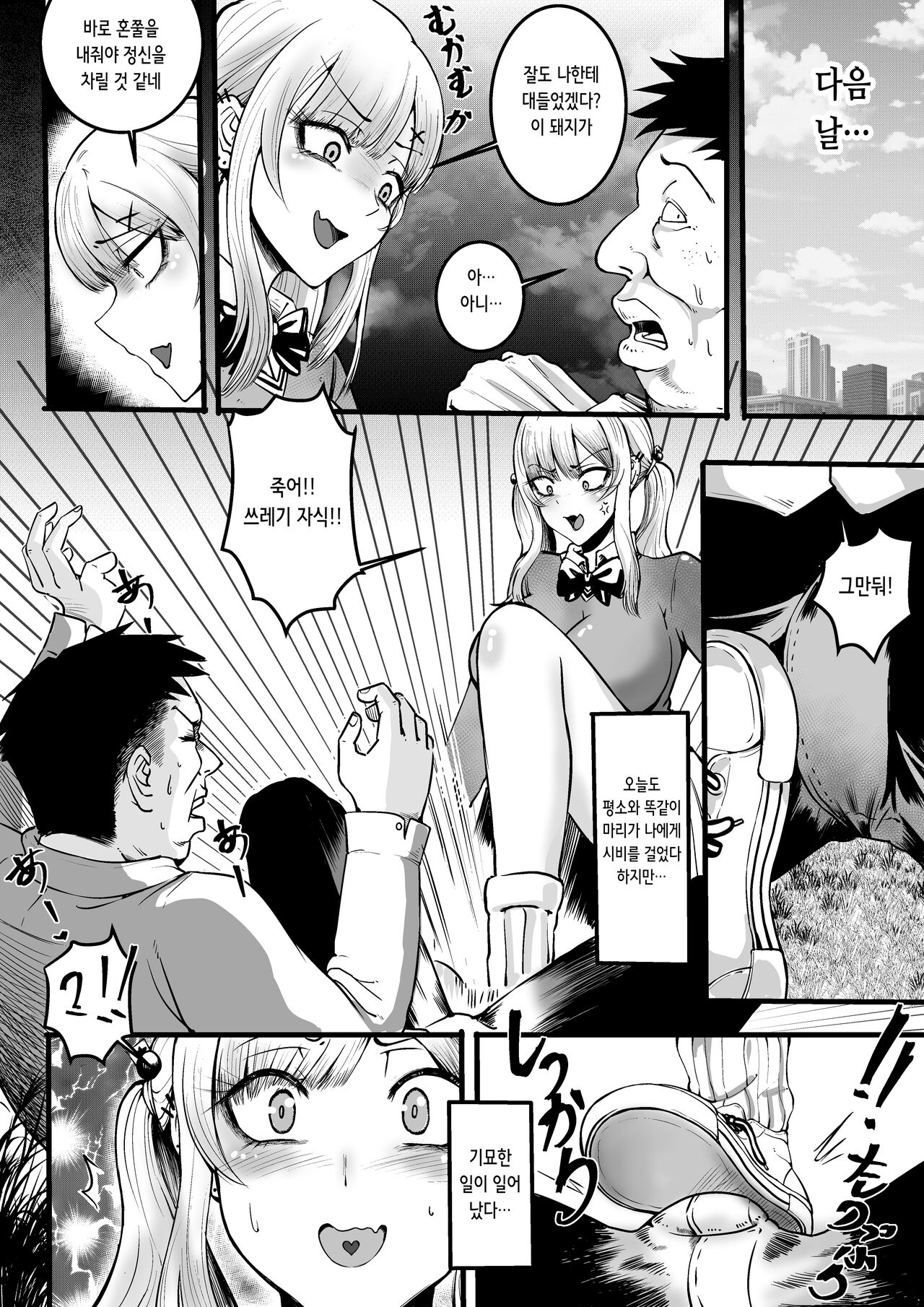 Fukushuu no Tame ni Umareta Chinko | 복수를 위해 태어난 자지 page 7 full