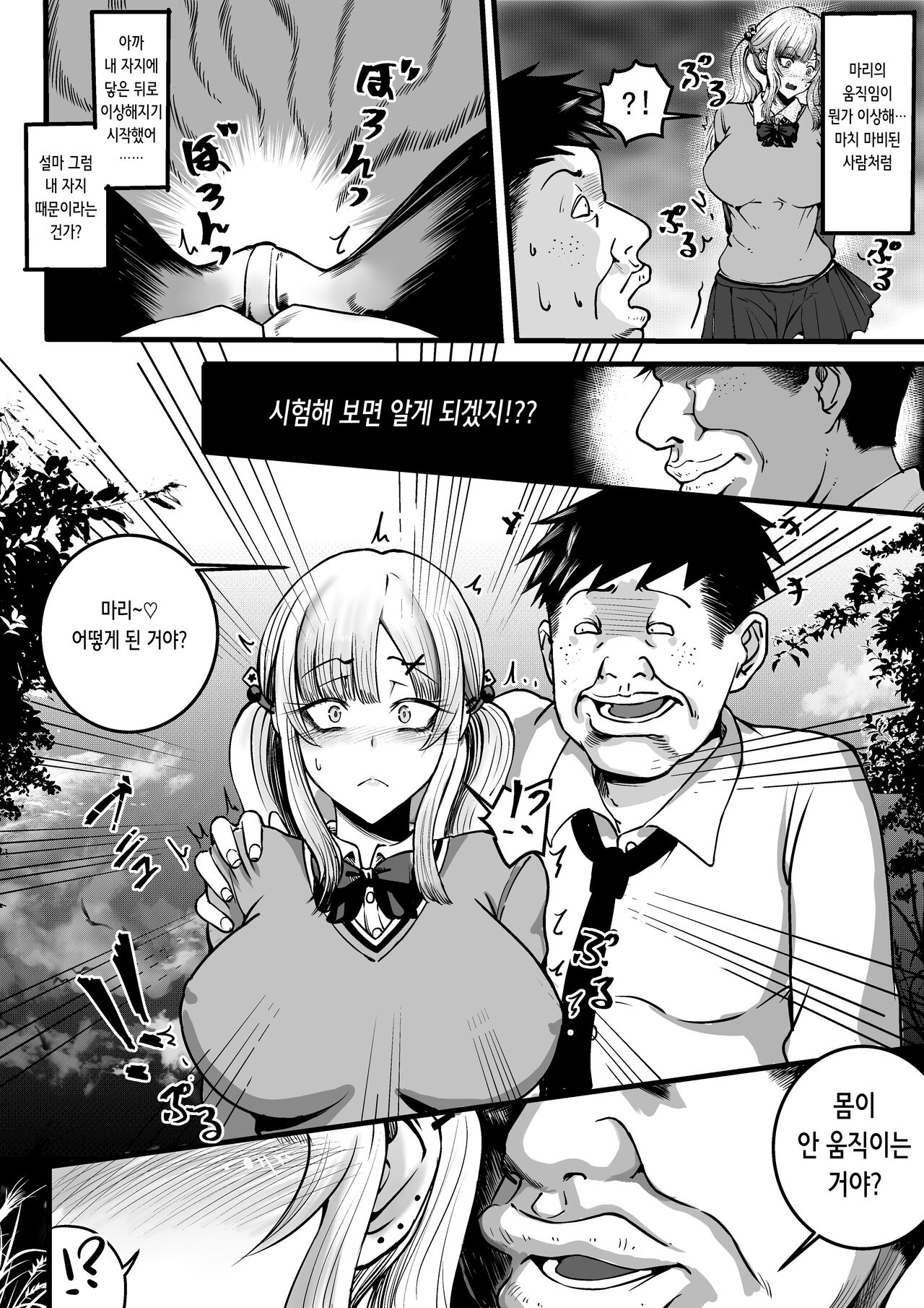 Fukushuu no Tame ni Umareta Chinko | 복수를 위해 태어난 자지 page 9 full