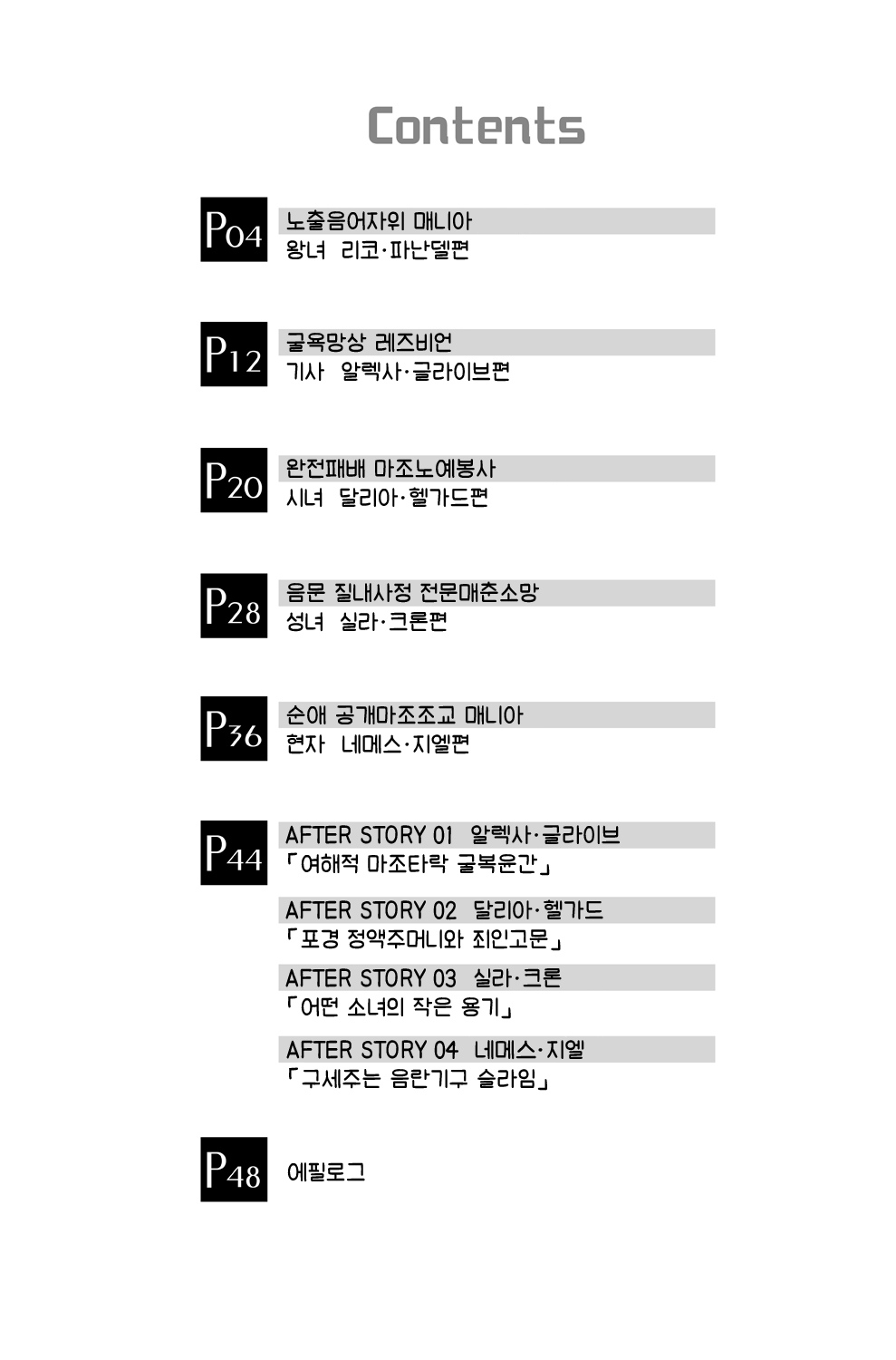 Bikou Oujo - Inshuu Dadamore Princess | 미향왕녀 - 음란향 흘러넘치는 프린세스 page 3 full